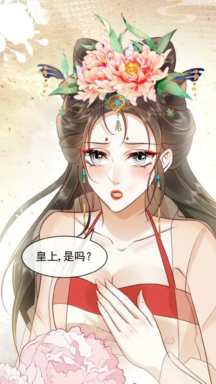 漫画《娇娇贵妃手段高，皇帝不经撩》第72话 奔三的傲娇怪第18张图
