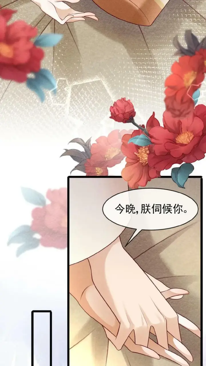 漫画《娇娇贵妃手段高，皇帝不经撩》第72话 奔三的傲娇怪第22张图