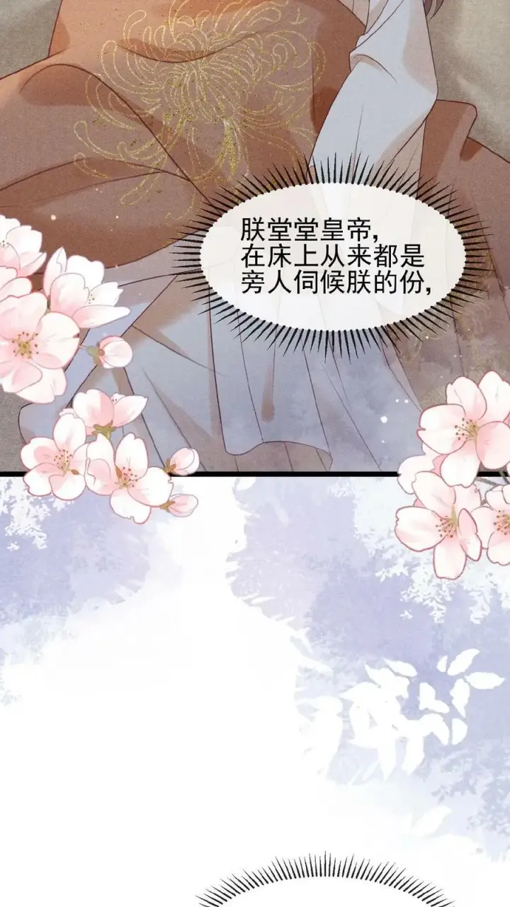 漫画《娇娇贵妃手段高，皇帝不经撩》第72话 奔三的傲娇怪第24张图