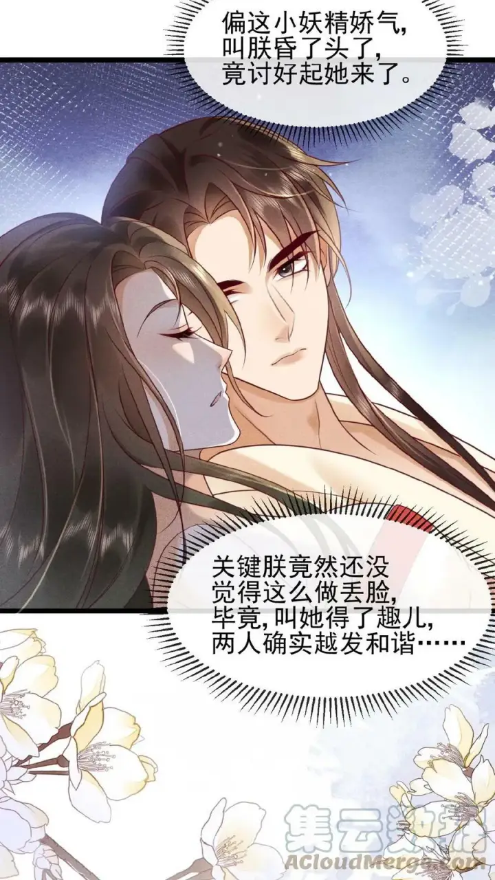 漫画《娇娇贵妃手段高，皇帝不经撩》第72话 奔三的傲娇怪第25张图