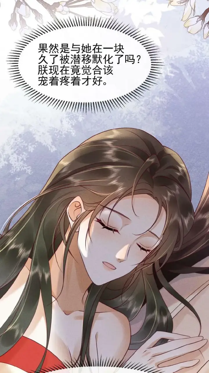 漫画《娇娇贵妃手段高，皇帝不经撩》第72话 奔三的傲娇怪第26张图