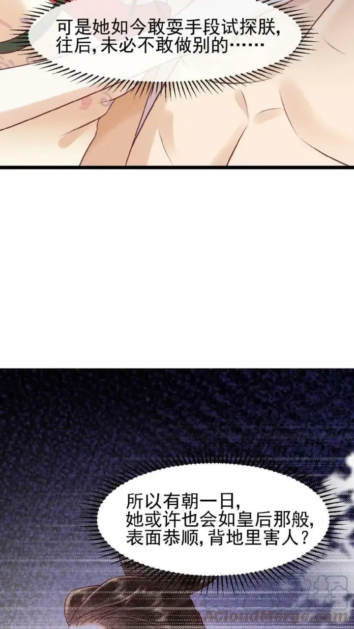 漫画《娇娇贵妃手段高，皇帝不经撩》第72话 奔三的傲娇怪第27张图