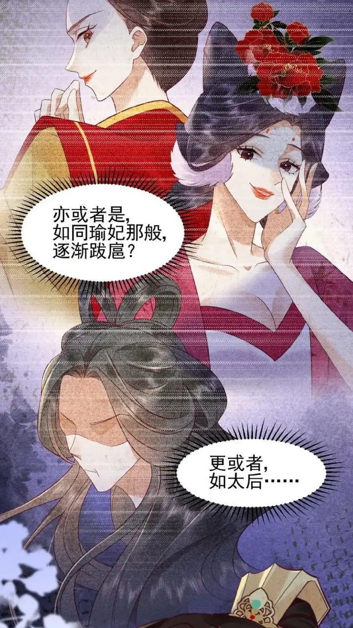 漫画《娇娇贵妃手段高，皇帝不经撩》第72话 奔三的傲娇怪第28张图