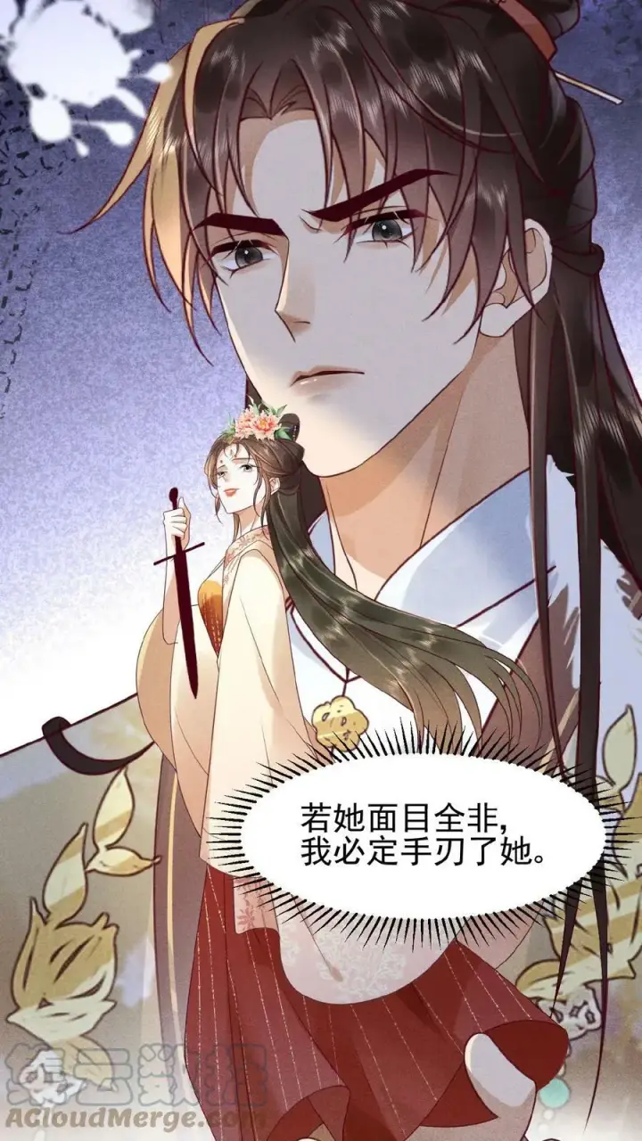 漫画《娇娇贵妃手段高，皇帝不经撩》第72话 奔三的傲娇怪第29张图
