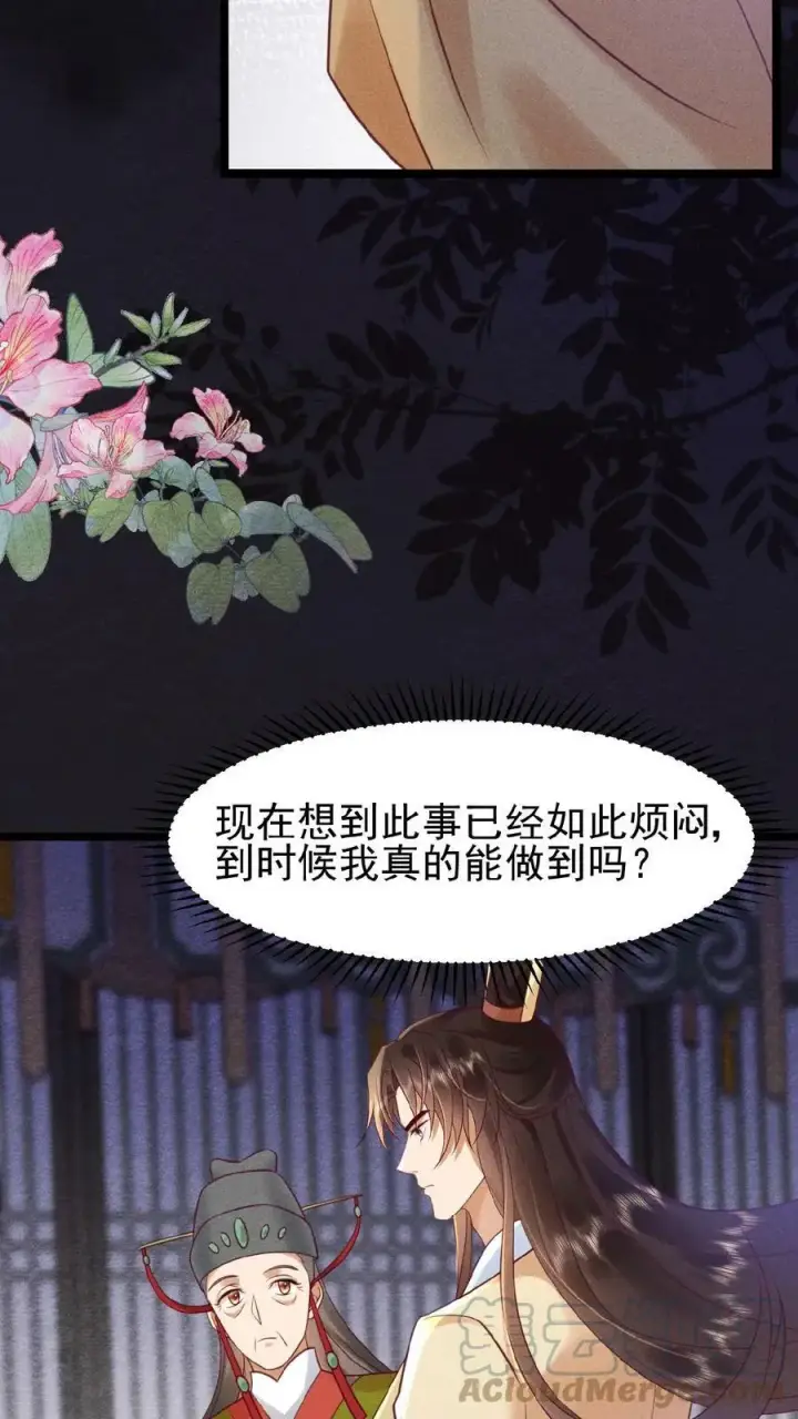 漫画《娇娇贵妃手段高，皇帝不经撩》第72话 奔三的傲娇怪第31张图