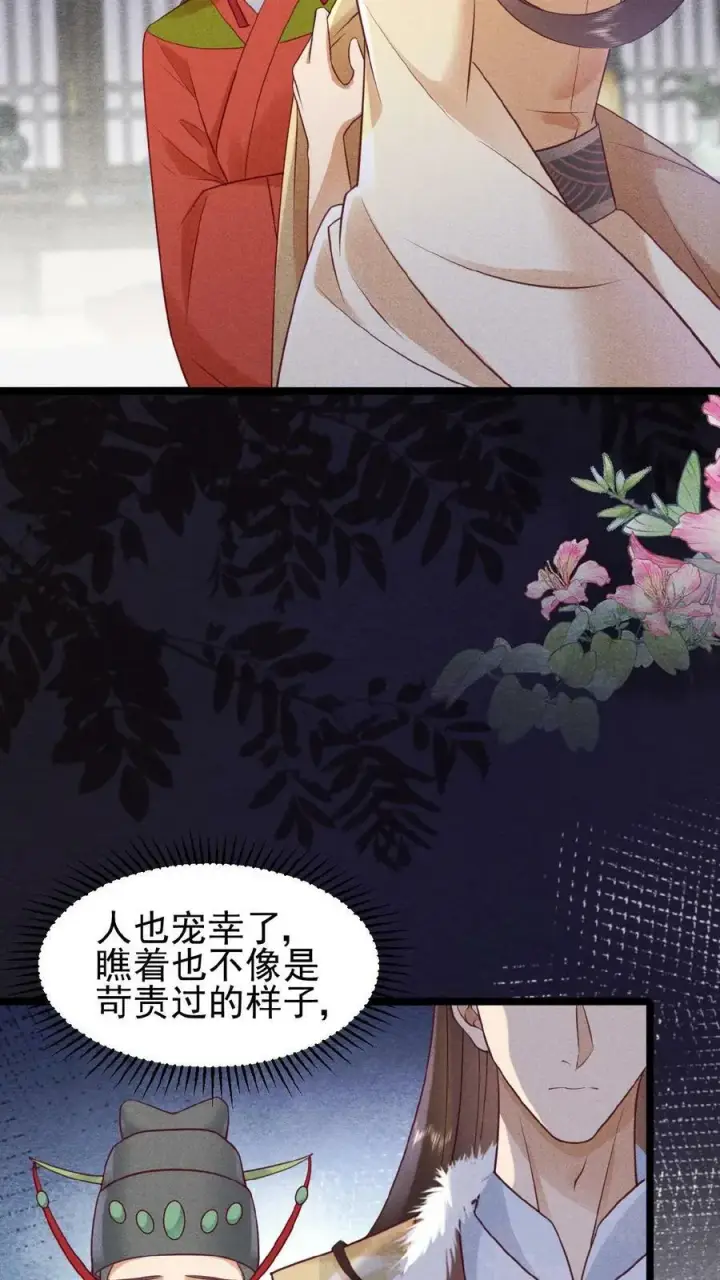 漫画《娇娇贵妃手段高，皇帝不经撩》第72话 奔三的傲娇怪第32张图