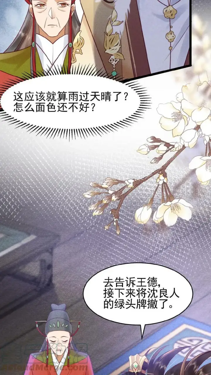 漫画《娇娇贵妃手段高，皇帝不经撩》第72话 奔三的傲娇怪第33张图