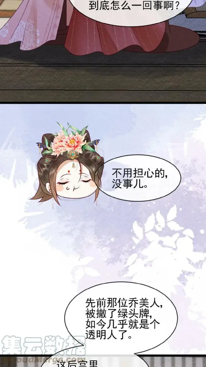 漫画《娇娇贵妃手段高，皇帝不经撩》第72话 奔三的傲娇怪第37张图