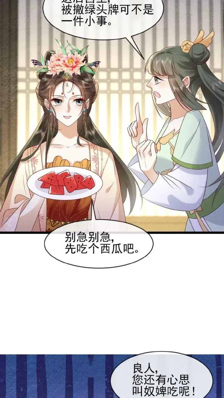漫画《娇娇贵妃手段高，皇帝不经撩》第72话 奔三的傲娇怪第38张图
