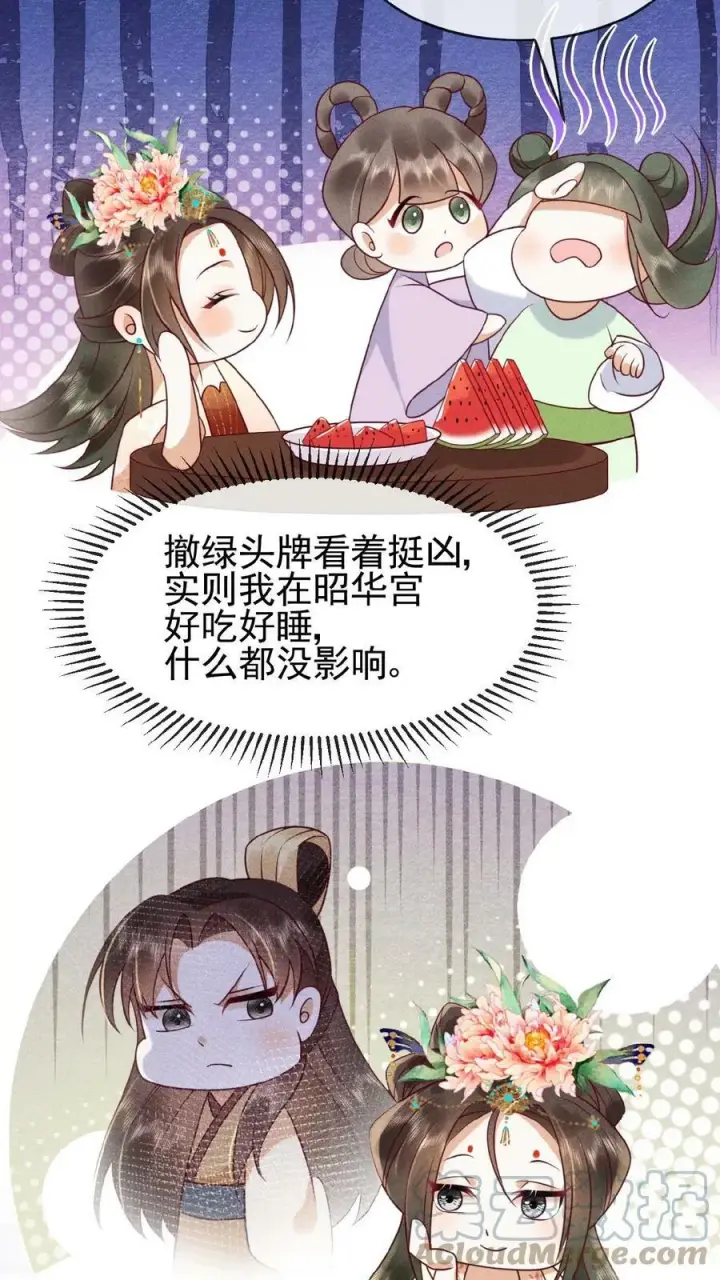 漫画《娇娇贵妃手段高，皇帝不经撩》第72话 奔三的傲娇怪第39张图