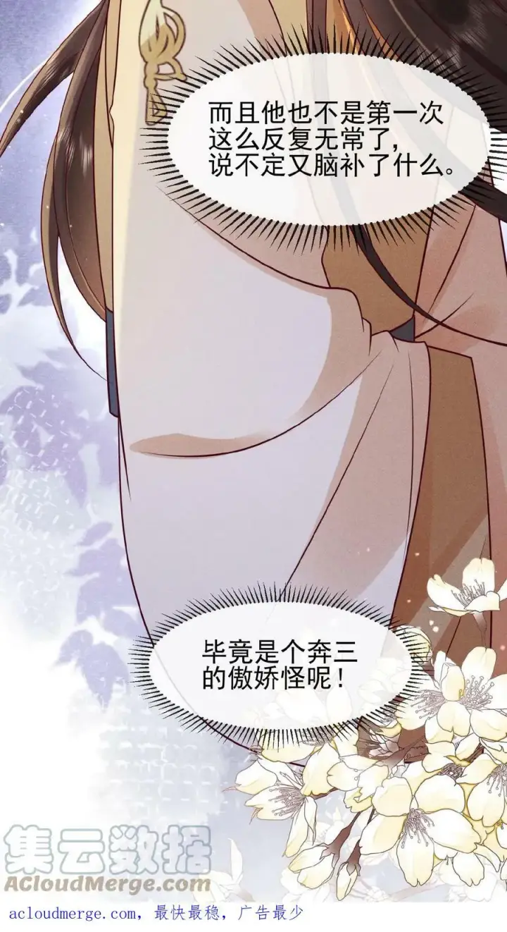 漫画《娇娇贵妃手段高，皇帝不经撩》第72话 奔三的傲娇怪第43张图