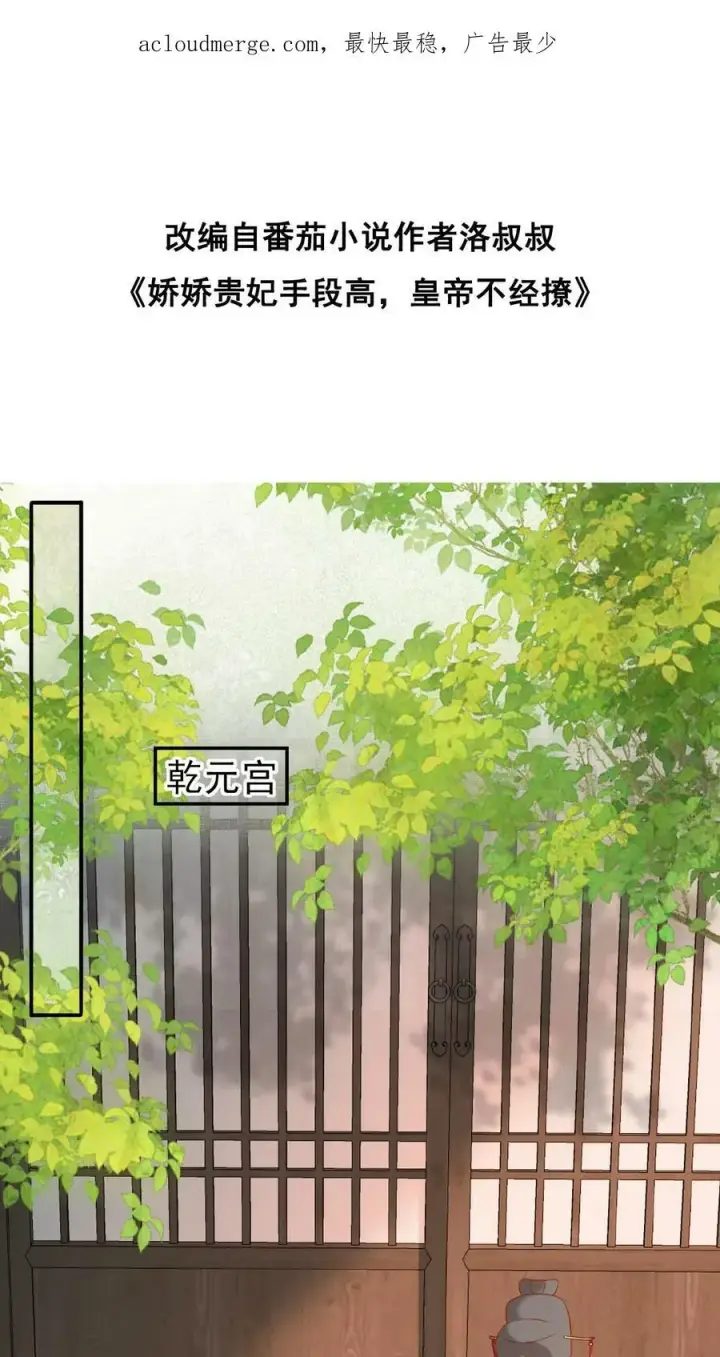 漫画《娇娇贵妃手段高，皇帝不经撩》第72话 奔三的傲娇怪第46张图
