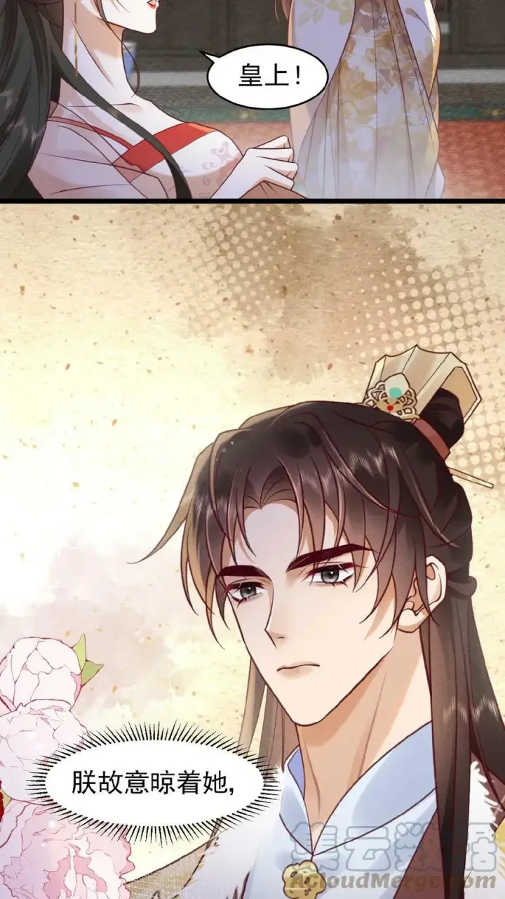 漫画《娇娇贵妃手段高，皇帝不经撩》第72话 奔三的傲娇怪第5张图