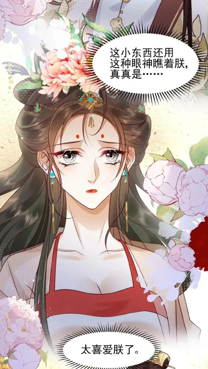 漫画《娇娇贵妃手段高，皇帝不经撩》第72话 奔三的傲娇怪第6张图