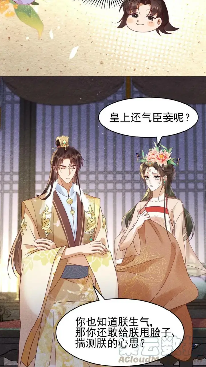漫画《娇娇贵妃手段高，皇帝不经撩》第72话 奔三的傲娇怪第7张图