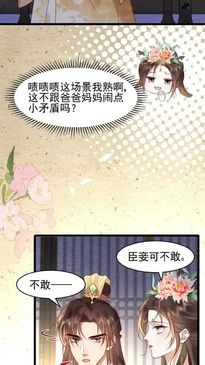 漫画《娇娇贵妃手段高，皇帝不经撩》第72话 奔三的傲娇怪第8张图