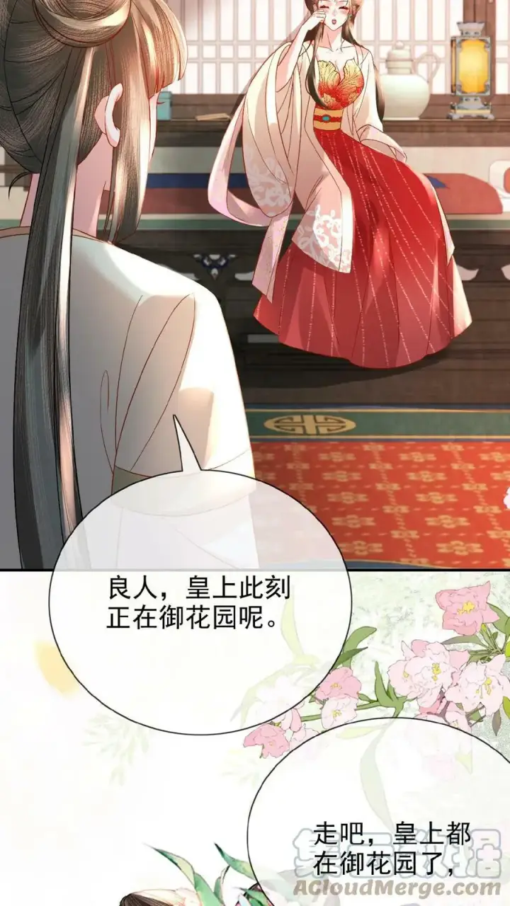 漫画《娇娇贵妃手段高，皇帝不经撩》第73话 人比花娇第11张图