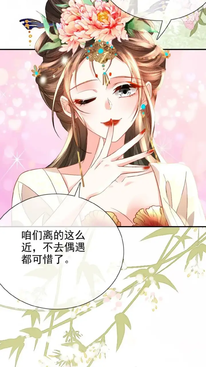 漫画《娇娇贵妃手段高，皇帝不经撩》第73话 人比花娇第12张图