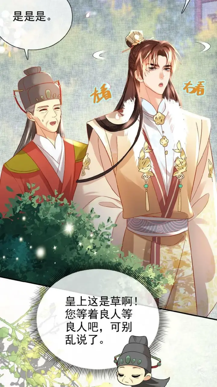 漫画《娇娇贵妃手段高，皇帝不经撩》第73话 人比花娇第14张图