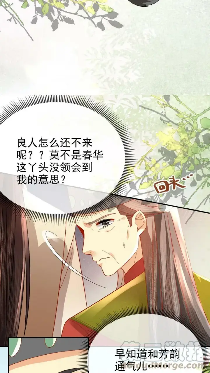 漫画《娇娇贵妃手段高，皇帝不经撩》第73话 人比花娇第15张图