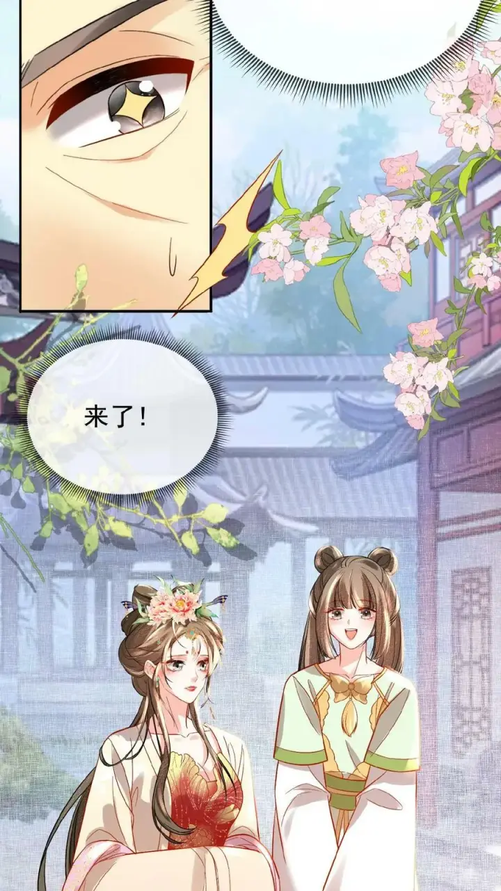 漫画《娇娇贵妃手段高，皇帝不经撩》第73话 人比花娇第16张图