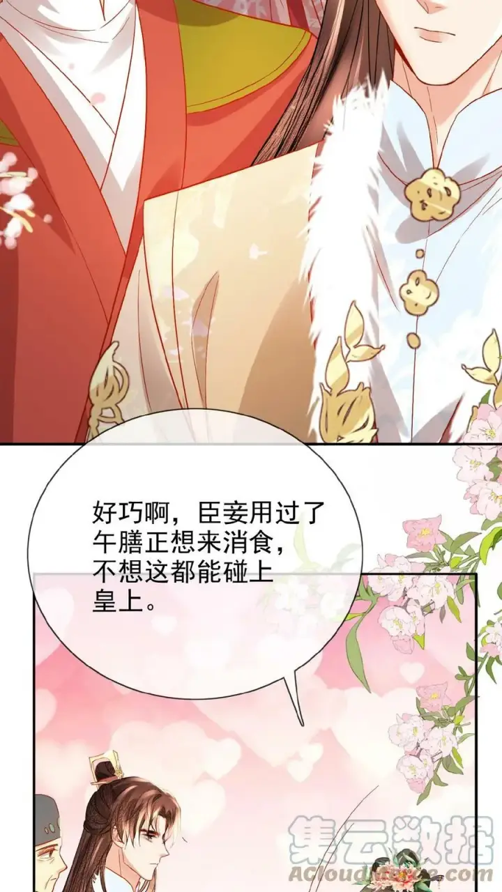 漫画《娇娇贵妃手段高，皇帝不经撩》第73话 人比花娇第19张图