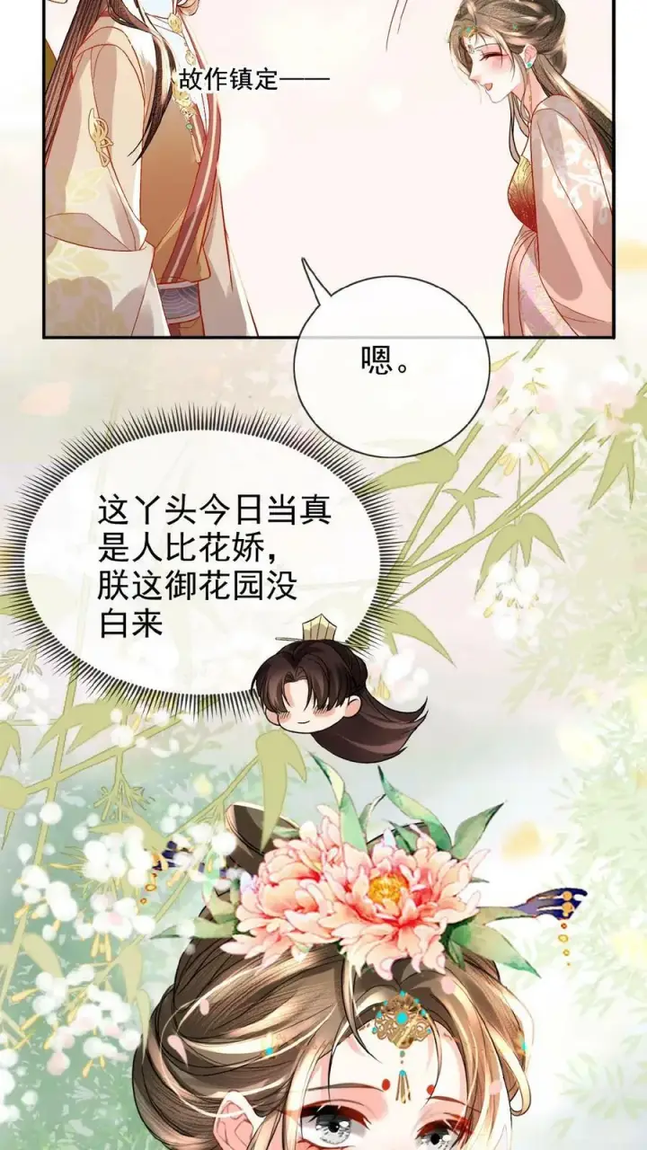 漫画《娇娇贵妃手段高，皇帝不经撩》第73话 人比花娇第20张图