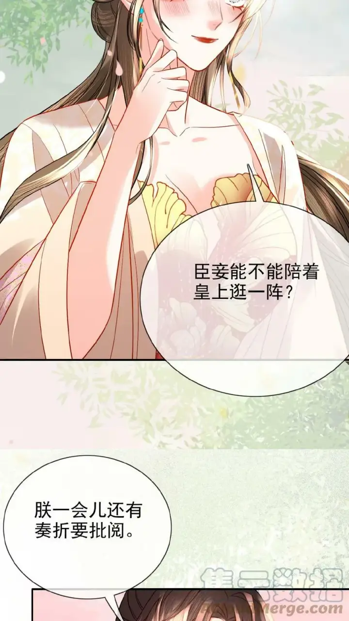 漫画《娇娇贵妃手段高，皇帝不经撩》第73话 人比花娇第21张图