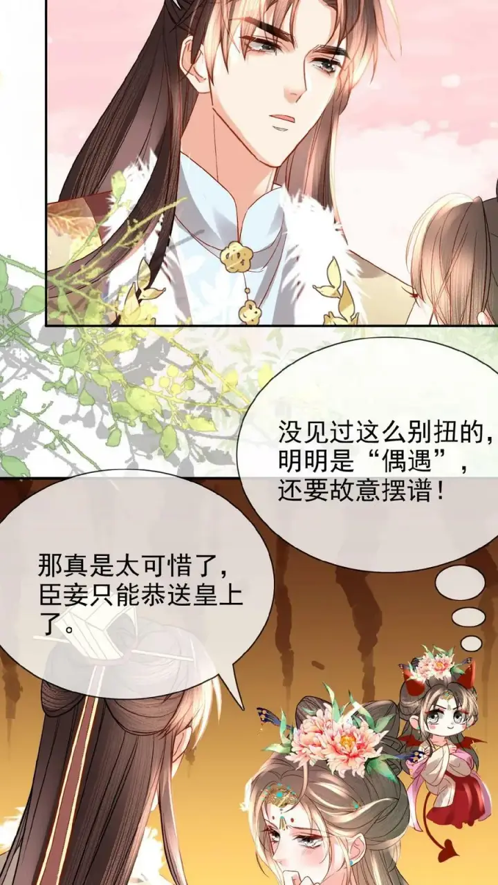 漫画《娇娇贵妃手段高，皇帝不经撩》第73话 人比花娇第22张图