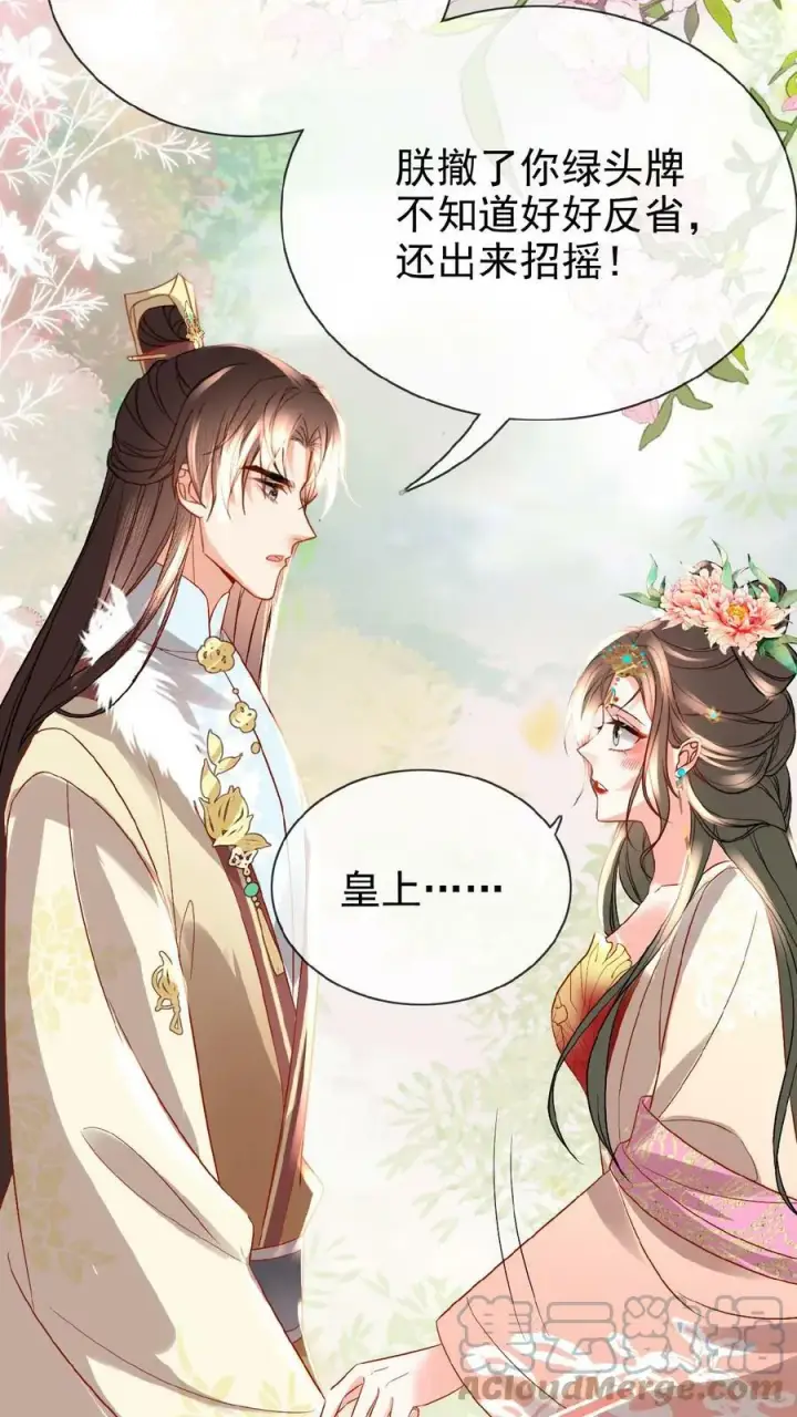漫画《娇娇贵妃手段高，皇帝不经撩》第73话 人比花娇第27张图