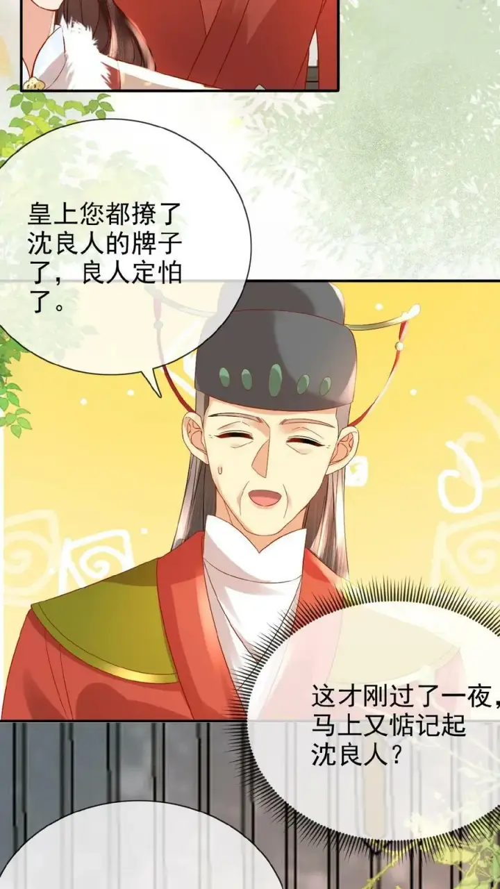 漫画《娇娇贵妃手段高，皇帝不经撩》第73话 人比花娇第6张图