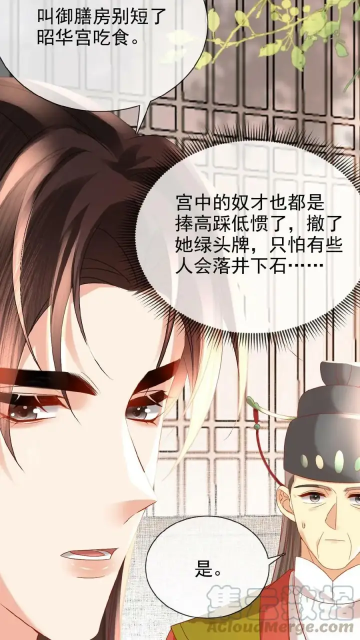 漫画《娇娇贵妃手段高，皇帝不经撩》第73话 人比花娇第7张图