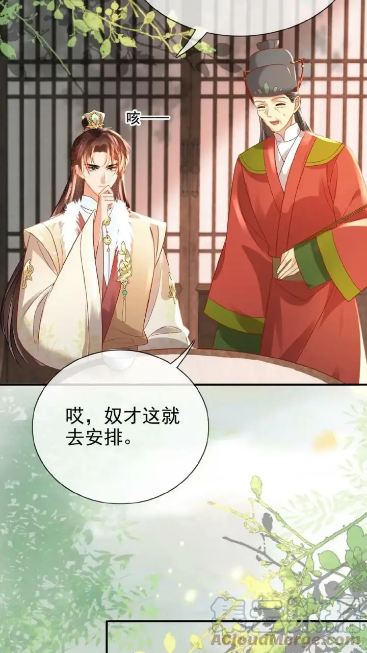 漫画《娇娇贵妃手段高，皇帝不经撩》第73话 人比花娇第9张图
