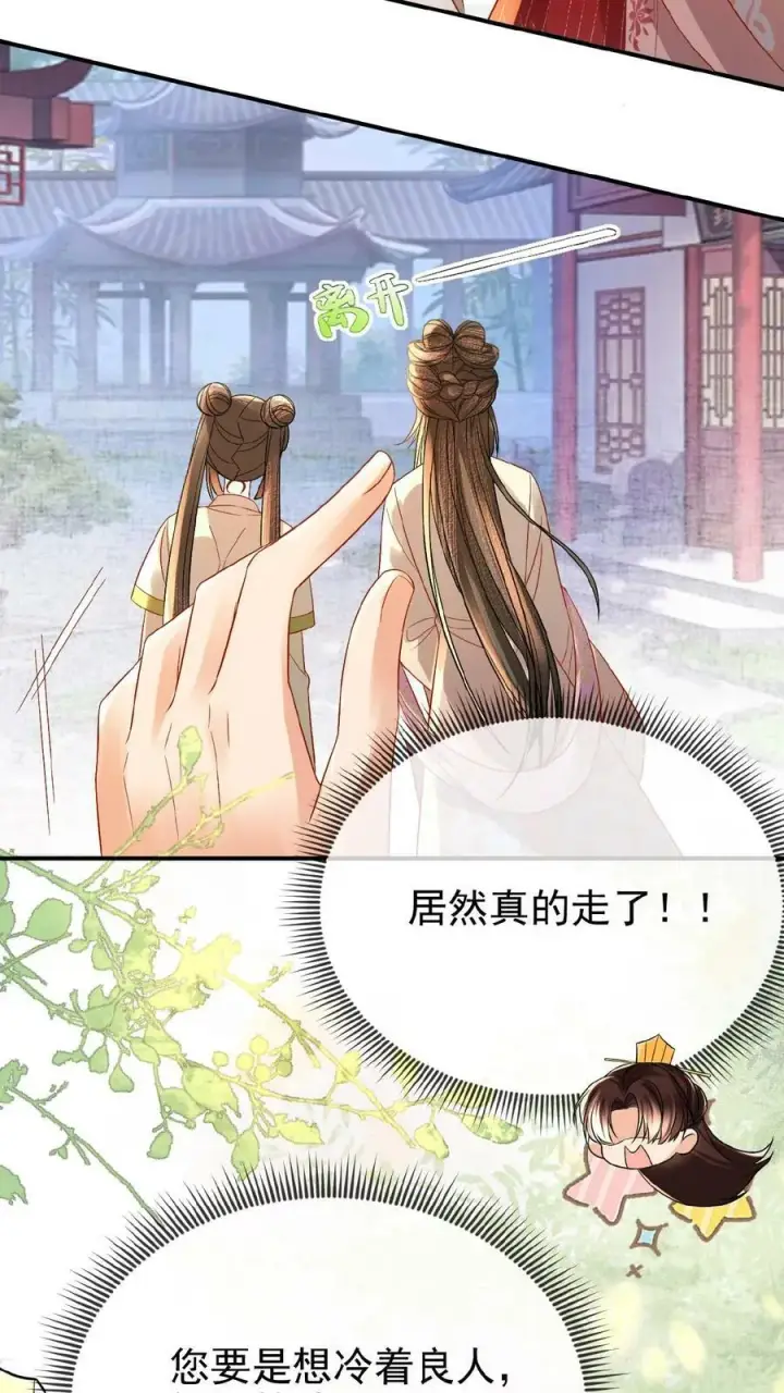 漫画《娇娇贵妃手段高，皇帝不经撩》第74话 居然真的走了！！第10张图