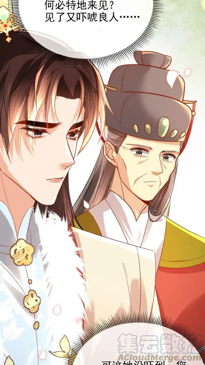 漫画《娇娇贵妃手段高，皇帝不经撩》第74话 居然真的走了！！第11张图