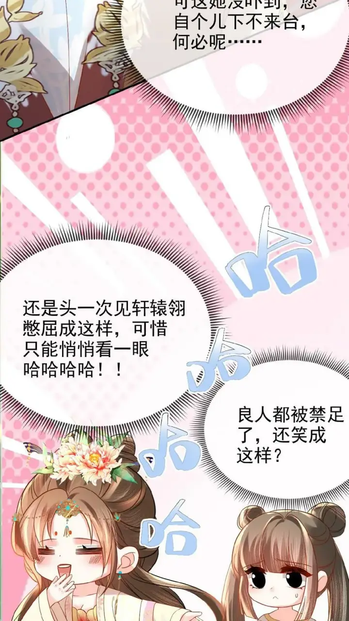 漫画《娇娇贵妃手段高，皇帝不经撩》第74话 居然真的走了！！第12张图