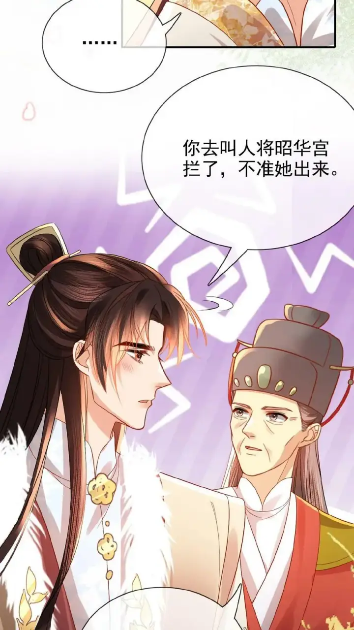 漫画《娇娇贵妃手段高，皇帝不经撩》第74话 居然真的走了！！第14张图