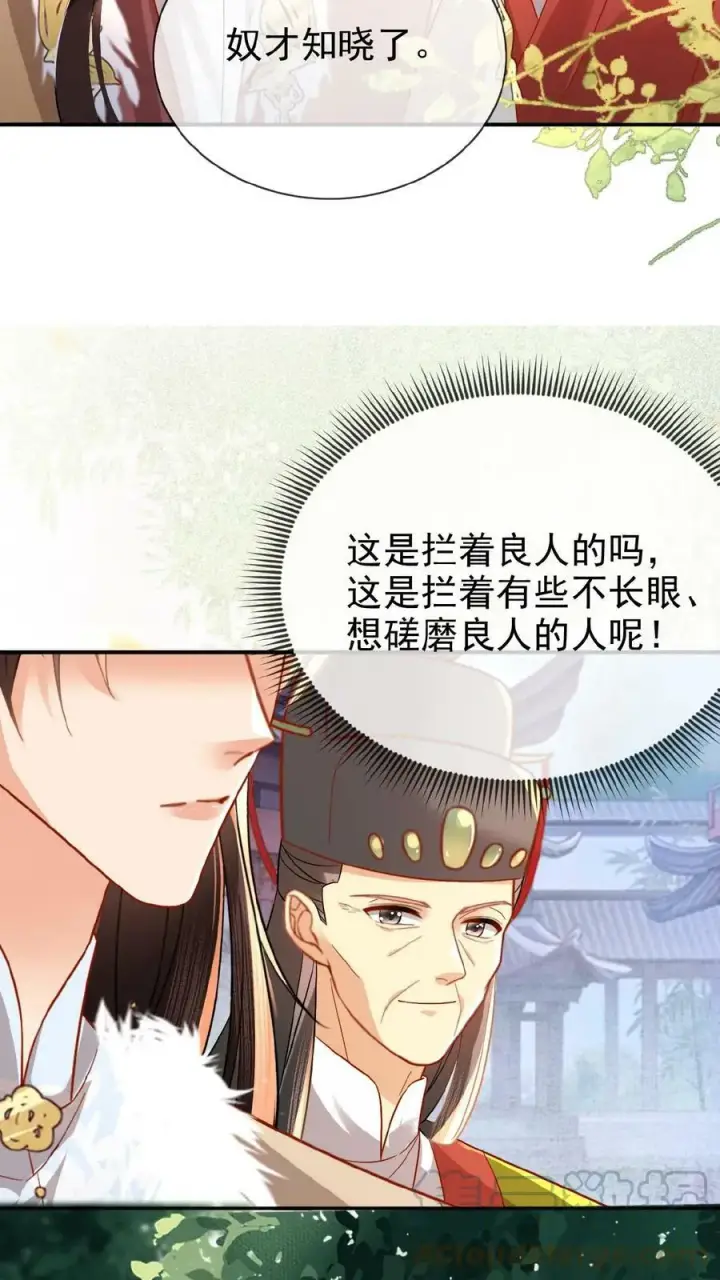 漫画《娇娇贵妃手段高，皇帝不经撩》第74话 居然真的走了！！第15张图