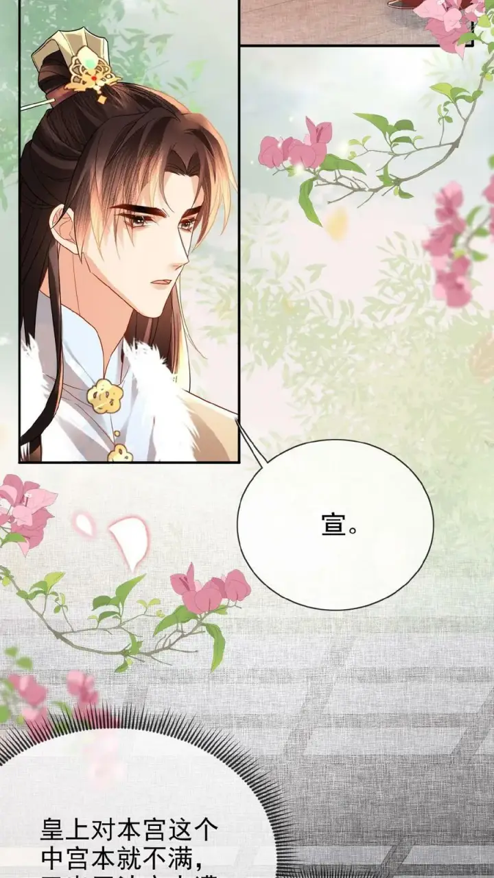漫画《娇娇贵妃手段高，皇帝不经撩》第74话 居然真的走了！！第18张图