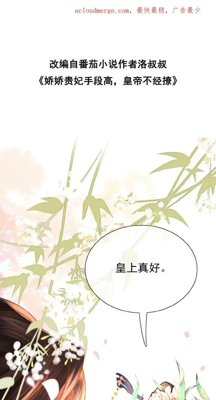 漫画《娇娇贵妃手段高，皇帝不经撩》第74话 居然真的走了！！第2张图