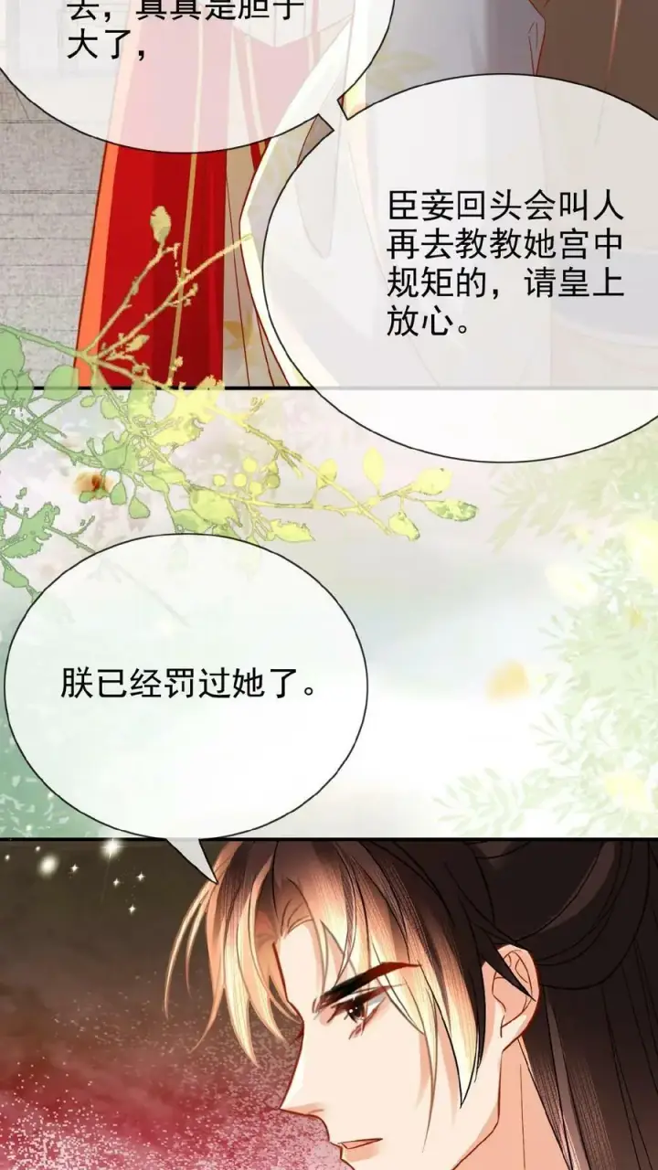 漫画《娇娇贵妃手段高，皇帝不经撩》第74话 居然真的走了！！第20张图