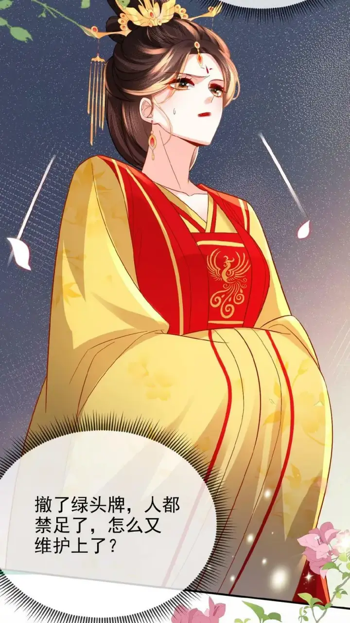 漫画《娇娇贵妃手段高，皇帝不经撩》第74话 居然真的走了！！第22张图