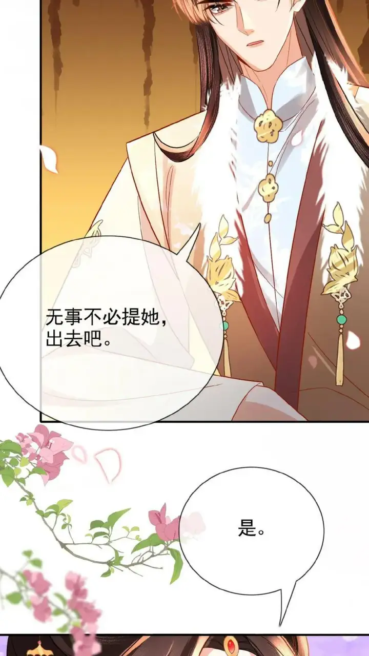 漫画《娇娇贵妃手段高，皇帝不经撩》第74话 居然真的走了！！第24张图
