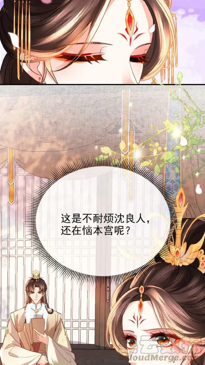 漫画《娇娇贵妃手段高，皇帝不经撩》第74话 居然真的走了！！第25张图