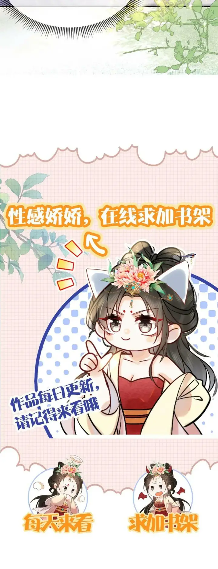 漫画《娇娇贵妃手段高，皇帝不经撩》第74话 居然真的走了！！第28张图