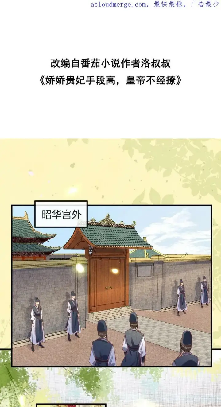 漫画《娇娇贵妃手段高，皇帝不经撩》第74话 居然真的走了！！第30张图
