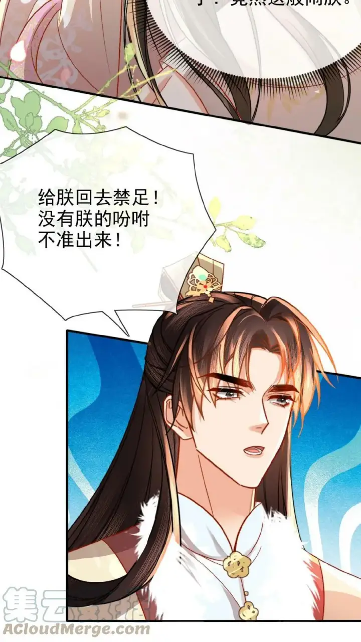 漫画《娇娇贵妃手段高，皇帝不经撩》第74话 居然真的走了！！第5张图