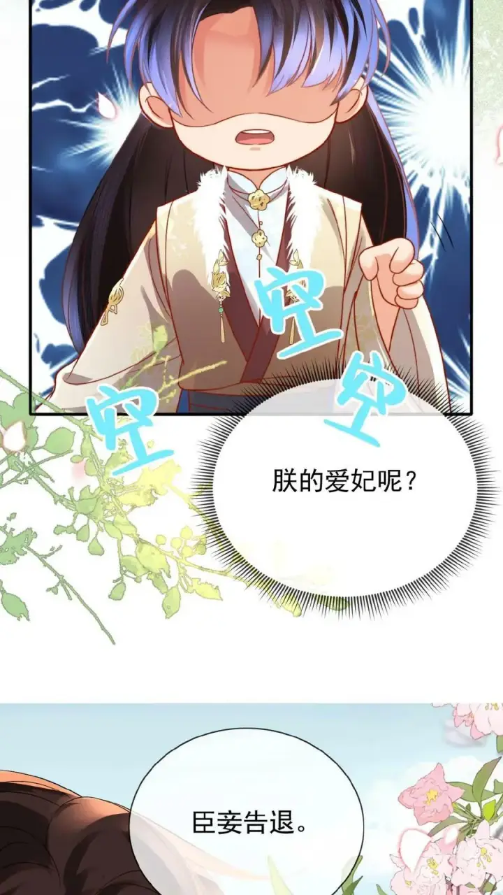 漫画《娇娇贵妃手段高，皇帝不经撩》第74话 居然真的走了！！第8张图