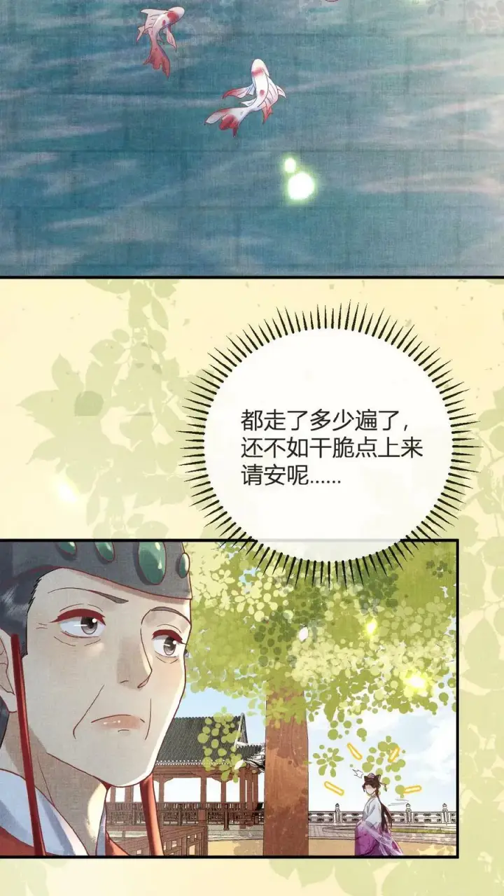 漫画《娇娇贵妃手段高，皇帝不经撩》第75话 暗香第10张图