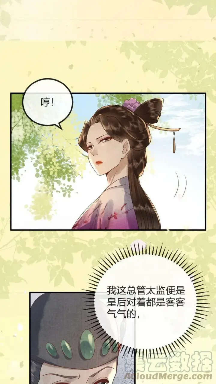 漫画《娇娇贵妃手段高，皇帝不经撩》第75话 暗香第11张图